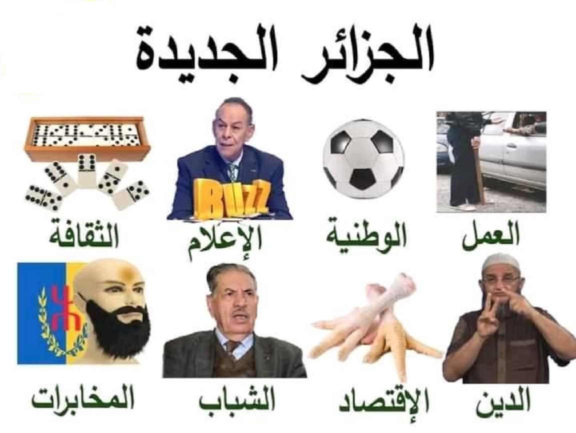 ياقوم بوصبع...هل بأرجل الدجاج سننافس الاتحاد الأوربي والعملاق الصيني اقتصاديا